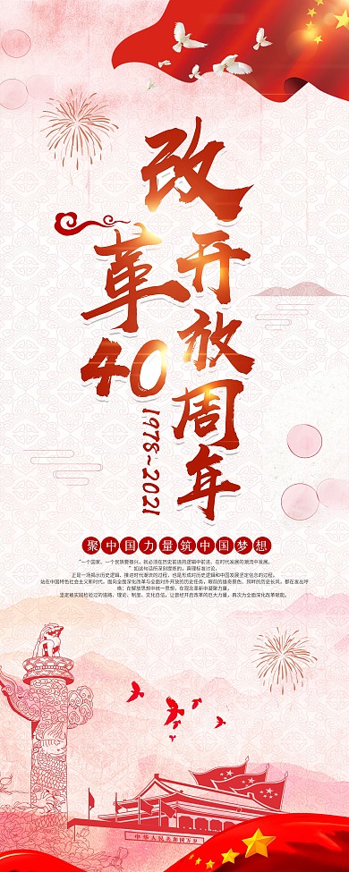 改革开放40周年红色党建展架设计