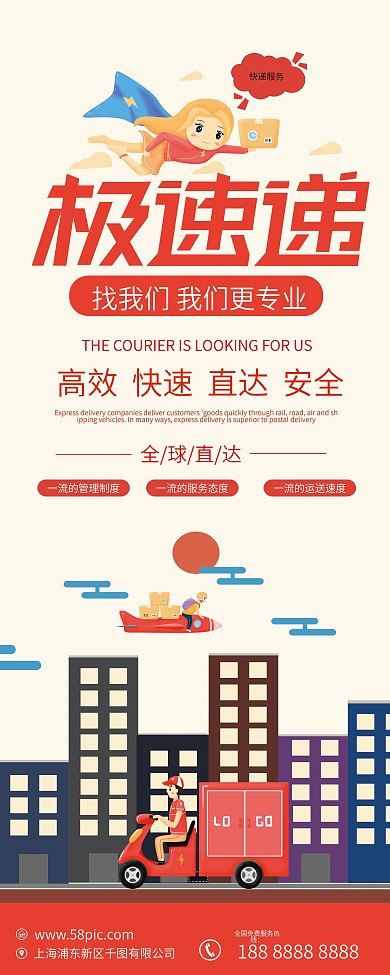 极快递X展架易拉宝