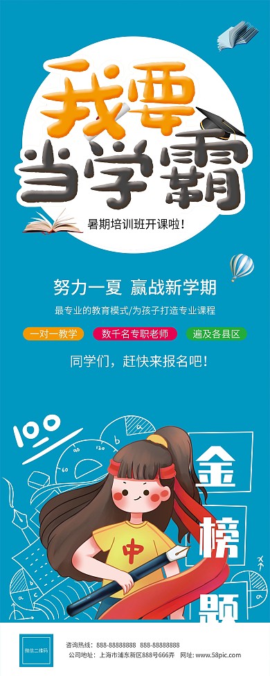 暑期培训班招生宣传X展架设计