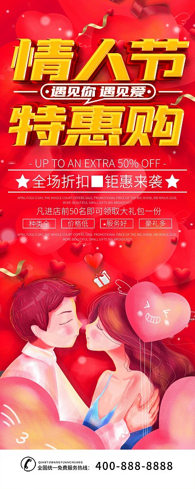 情人节商场促销易拉宝X展架