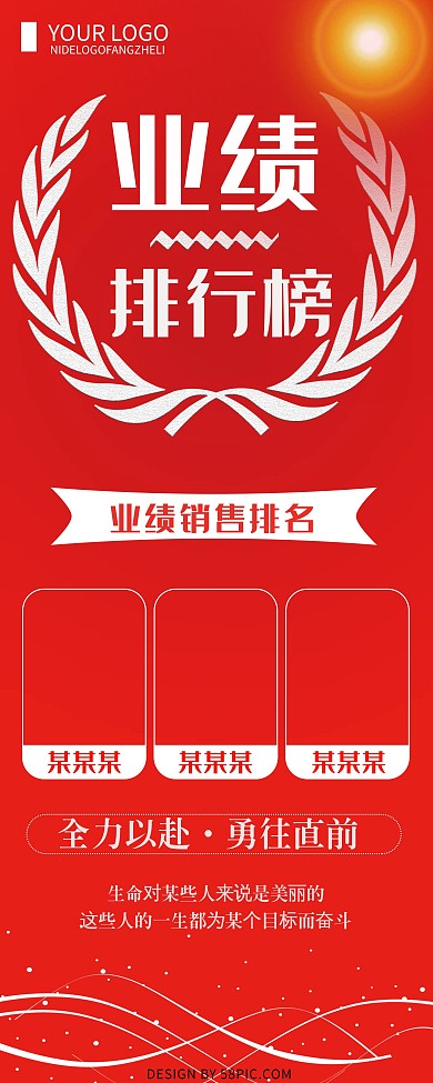 红色简约创意业绩排行榜X展架