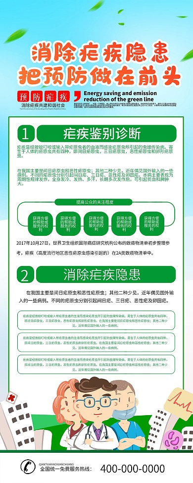 世界防治疟疾日宣传科普x展架易拉宝