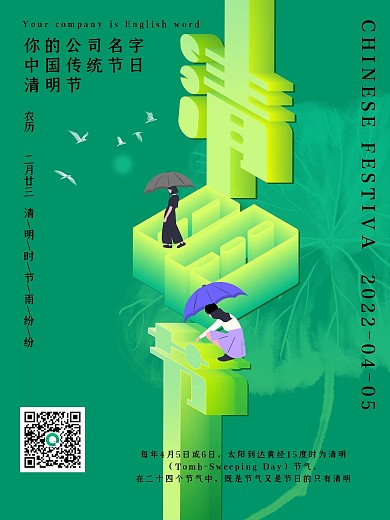 中国传统节日二十四节气清明节海报