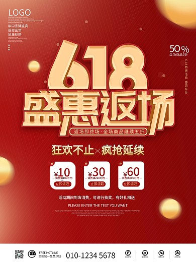 红色喜庆618电商线下狂欢返场促销海报