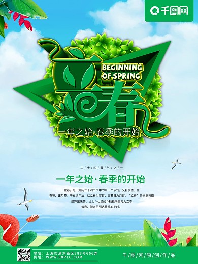 小清新节气立春宣传海报