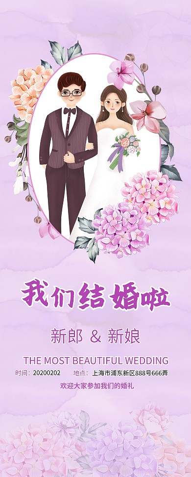 西式婚礼迎宾展架婚礼展架