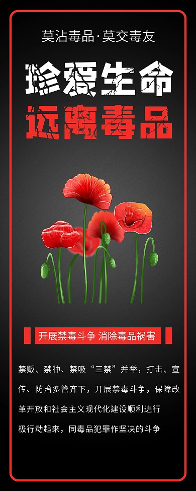 珍爱生命远离毒品禁毒防毒公益展架易拉宝