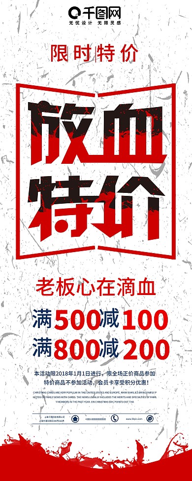 创意字体放血特价促销展架设计psd模板