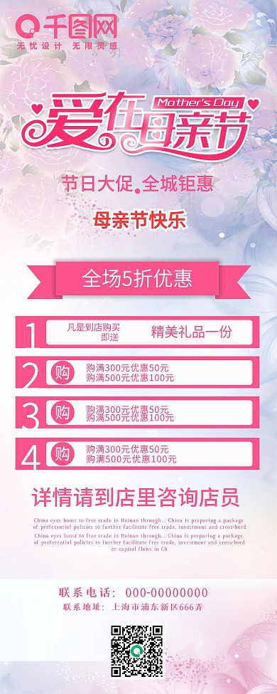 温馨母亲节易拉宝节日促销x展架