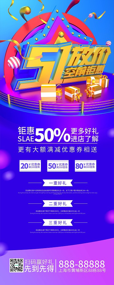 五一放价空前钜惠促销展架