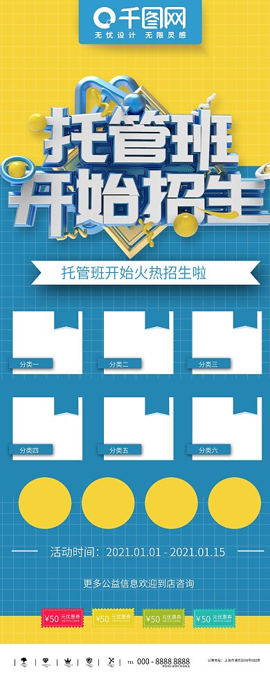 儿童易拉宝设计