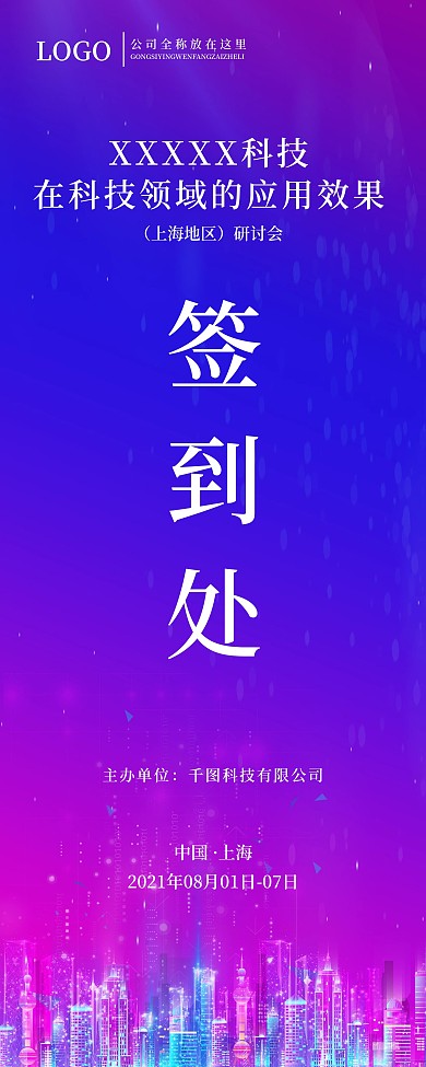 千图科技研讨会签到处展架