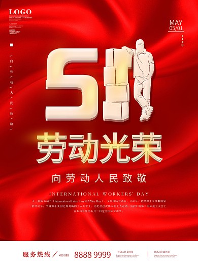 创意红色大气五一劳动节节日祝福海报