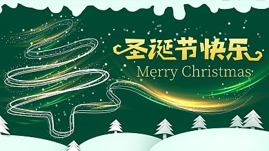 圣诞节海报展板圣诞树圣诞节快乐主题绿色
