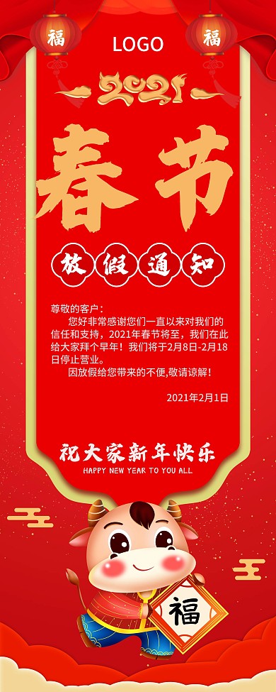 牛年春节商户商场商铺店铺放假通知展架