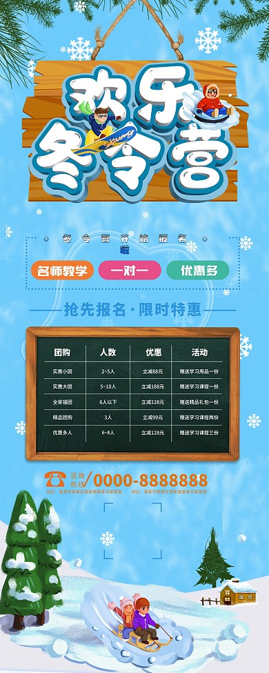 冬令营火爆招生展架