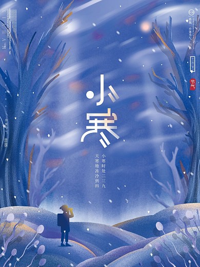 原创手绘小寒通用型插画风借势宣传节日海报