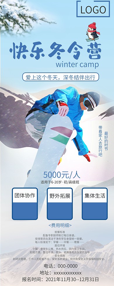 快乐冬令营宣传展架