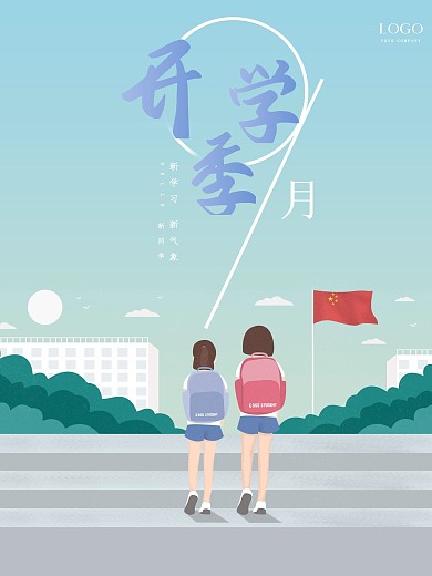 开学季新生开学小清新迎新海报