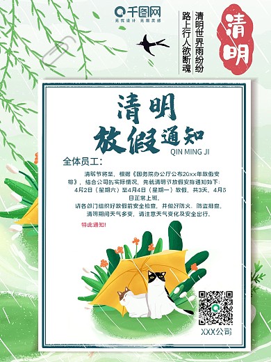 4月热点 清明节 传统 节日海报 简约风