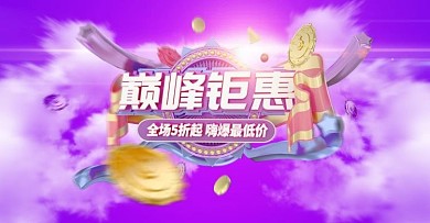 电商C4D素材紫色海报轮播模板活动大促首屏