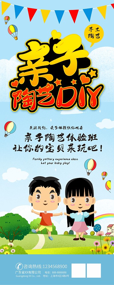 亲子陶艺手工宣传展架