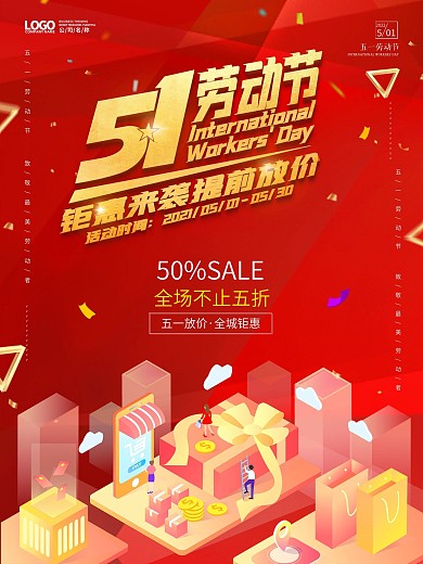 五一劳动节51简约插画风喜庆清新促销海报