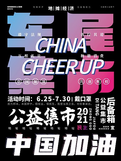 车尾集市后备箱公益集市