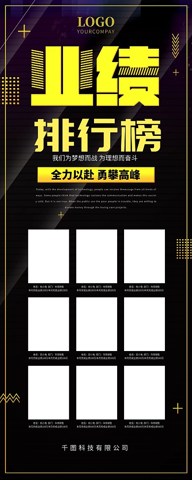 企业销售业绩排行榜展架