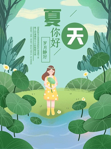 二十四节气初夏池塘边女孩海报