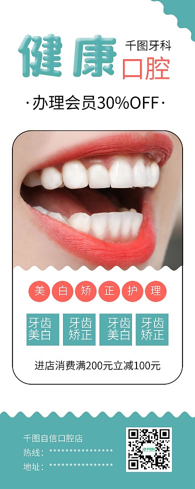 露齿笑容牙齿保健牙科诊所展架易拉宝