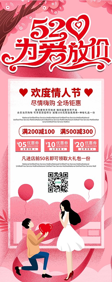 520表白日情人节商场促销易拉宝X展架