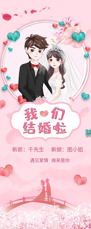 婚庆公司新人结婚展架