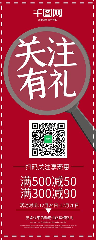 红色放大镜关注有礼促销展架设计psd模板