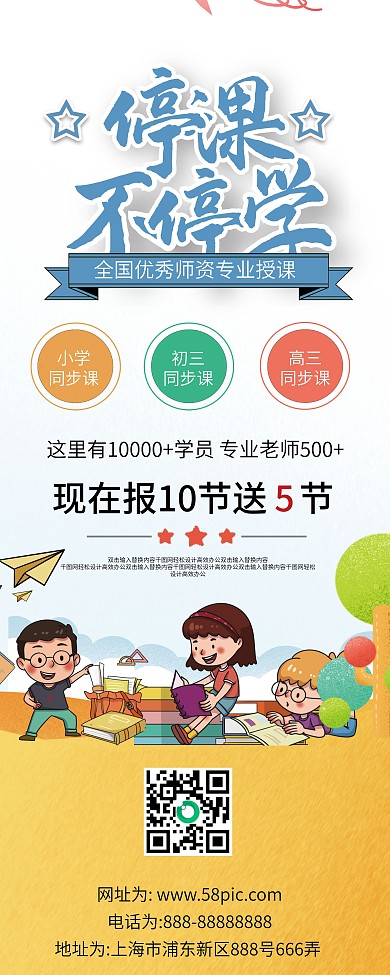 停课不停学线上在线教育促销展架