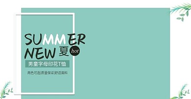 淘宝童装海报banner小清新