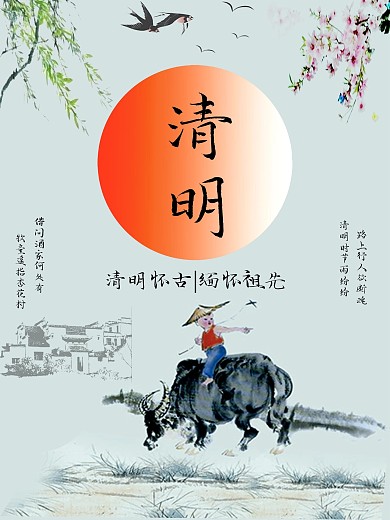 中国风水墨画清明时节