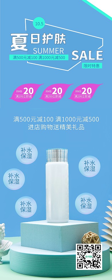 时尚简约美妆护肤品促销X展架易拉宝