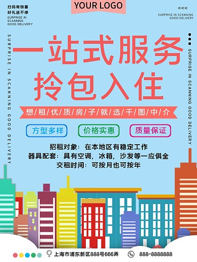 一站式租房服务宣传促销海报