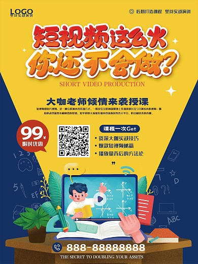 短视频培训宣传海报2