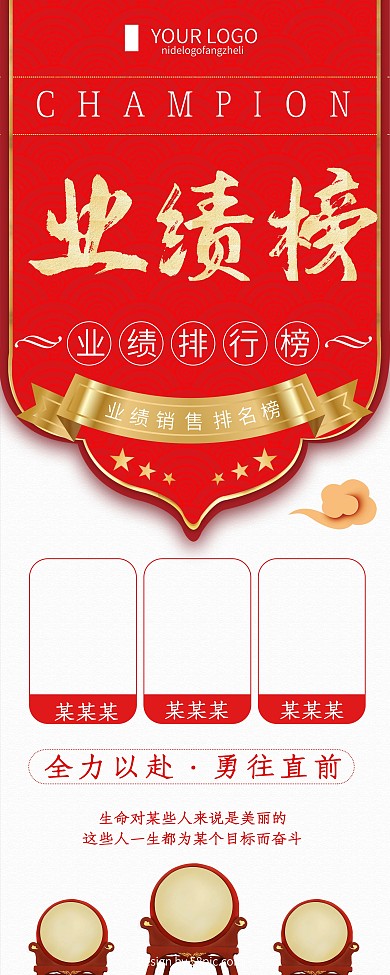 红色创意简约业绩排行榜展架