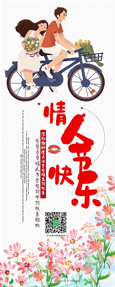 情人节促销简约X展架PSD源文件