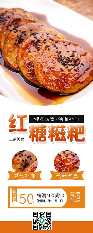 时尚简约红糖糍粑美食促销X展架易拉宝