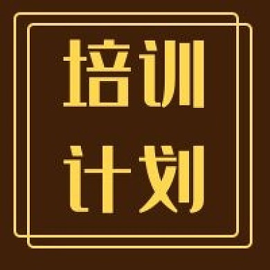 简约大字教育培训新媒体公众号次图封面图