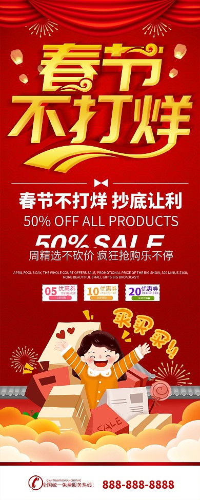 简约红色立体字春节不打烊x展架易拉宝
