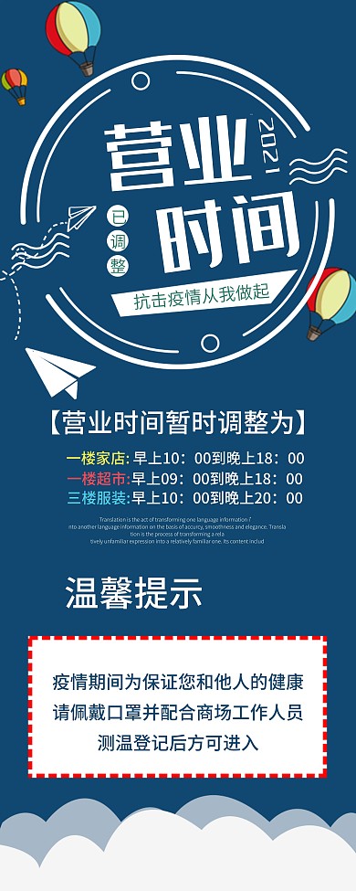扁平风疫情营业时间展架