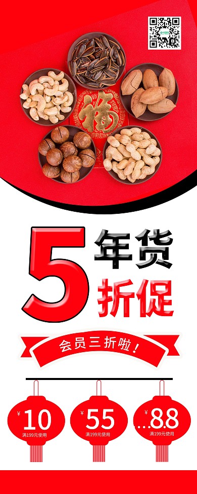 喜庆简约坚果年货促销X展架易拉宝