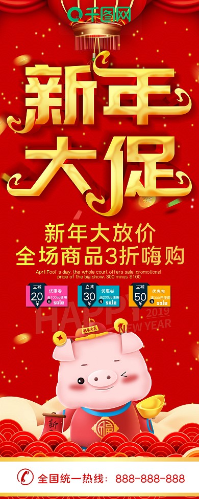 简约红色立体字新年大促x展架易拉宝