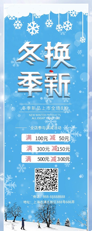 简约蓝色冬季换新易拉宝展架