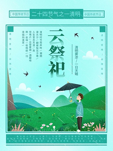 蓝色简约清新清明云祭祀宣传海报